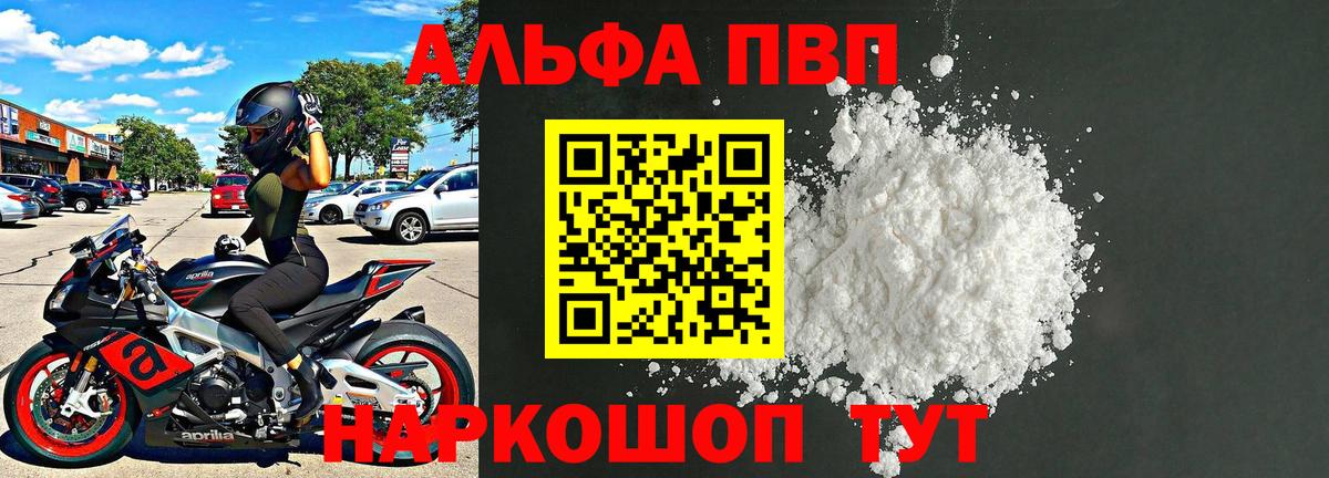 Alpha-PVP VHQ  купить наркотик  Вход с VPN  Сатка  A PVP VHQ  Alfa_PVP 