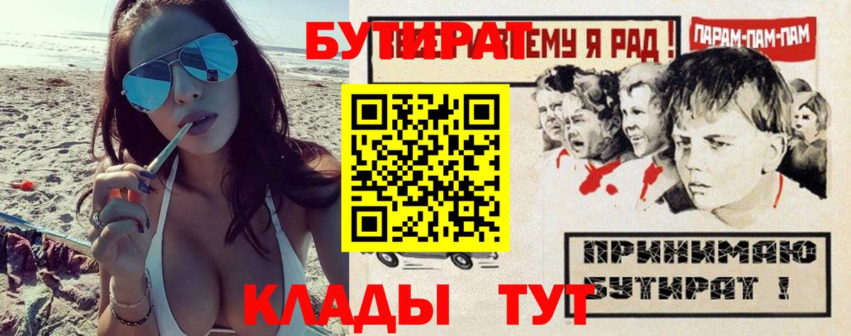Сатка  БУТИРАТ  Вход с VPN  БУТИРАТ бутандиол 