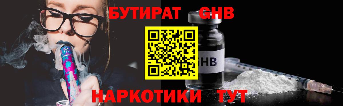 Бутират бутик Сатка