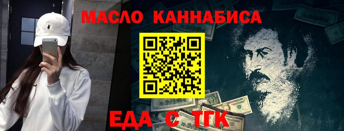 Сатка  Еда ТГК конопля  Вход с VPN 