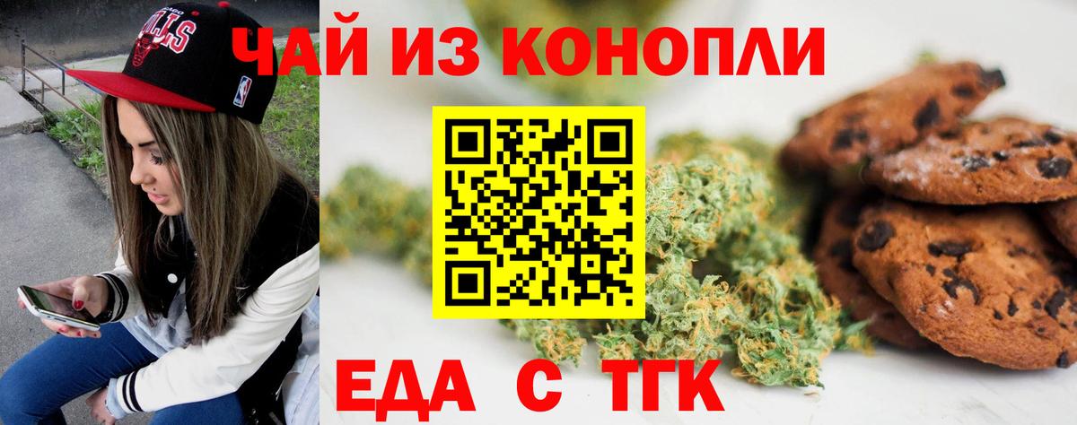 Еда ТГК марихуана Сатка