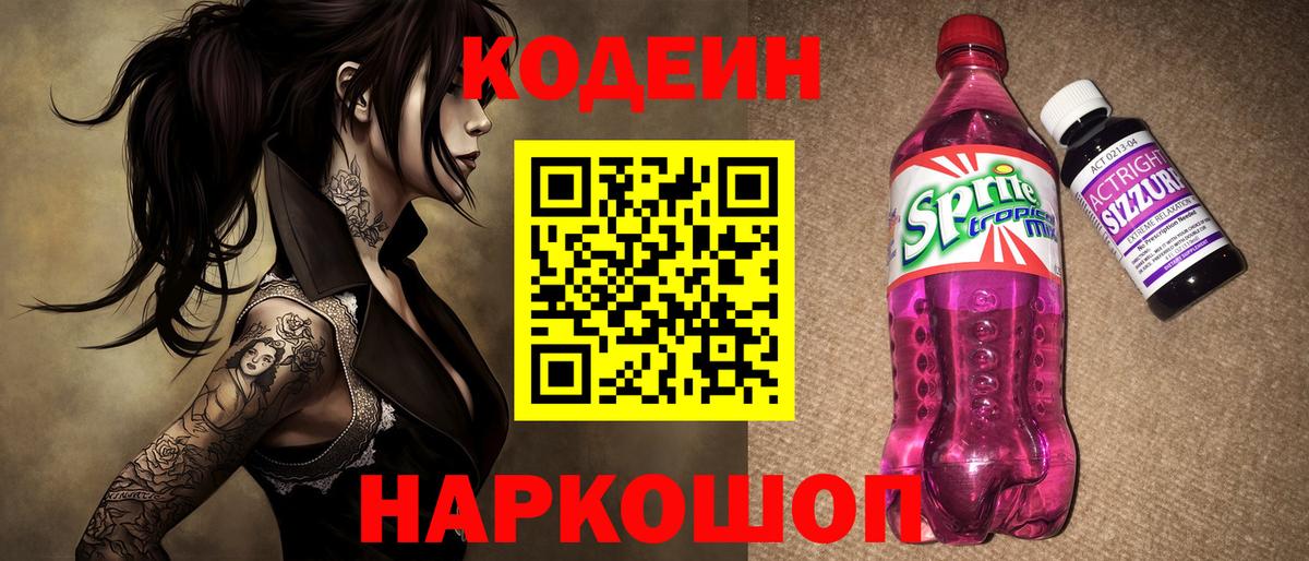 Сатка  Кодеин Purple Drank  Вход с VPN 